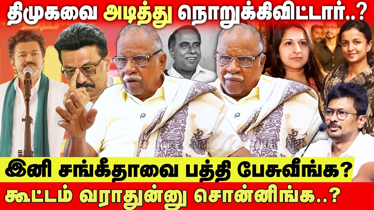 TRICHY SOUNDARRAJAN | திமுகவில் ரெண்டு பொண்டாட்டிகாரன் யாருமில்லையா? | TVK VIJAY | SANGEETHA | DMK