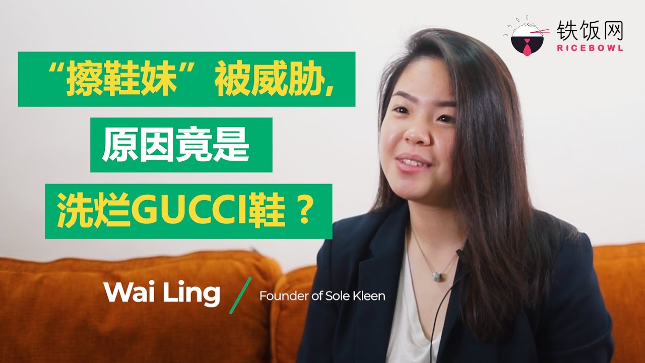 #米米TALK | &ldquo;擦鞋妹&rdquo;被威胁，原因竟是洗烂GUCCI鞋子？！