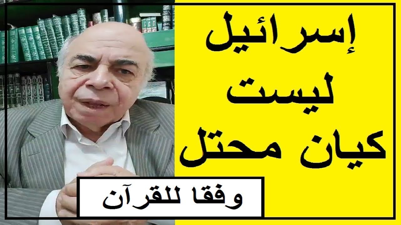 هل كتب الله الارض لبنى اسرائيل ام لفلسطين ؟