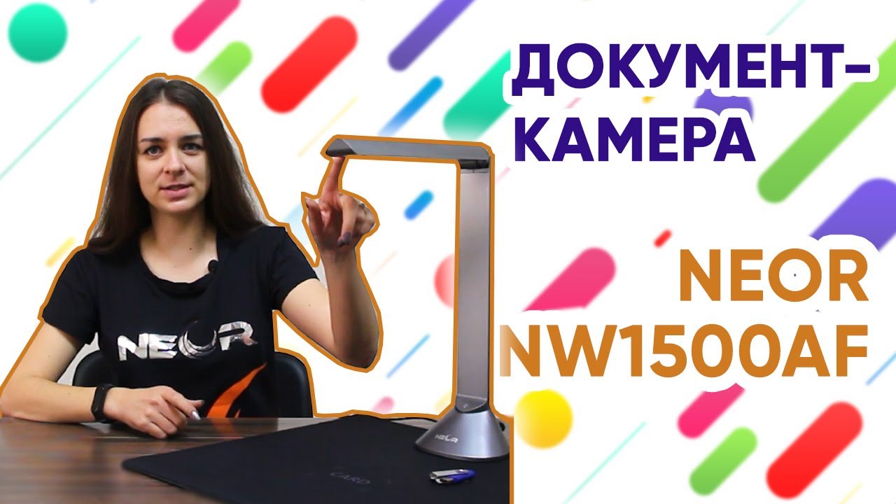 Документ-камера NEOR NW1500AF. Огляд та початок роботи