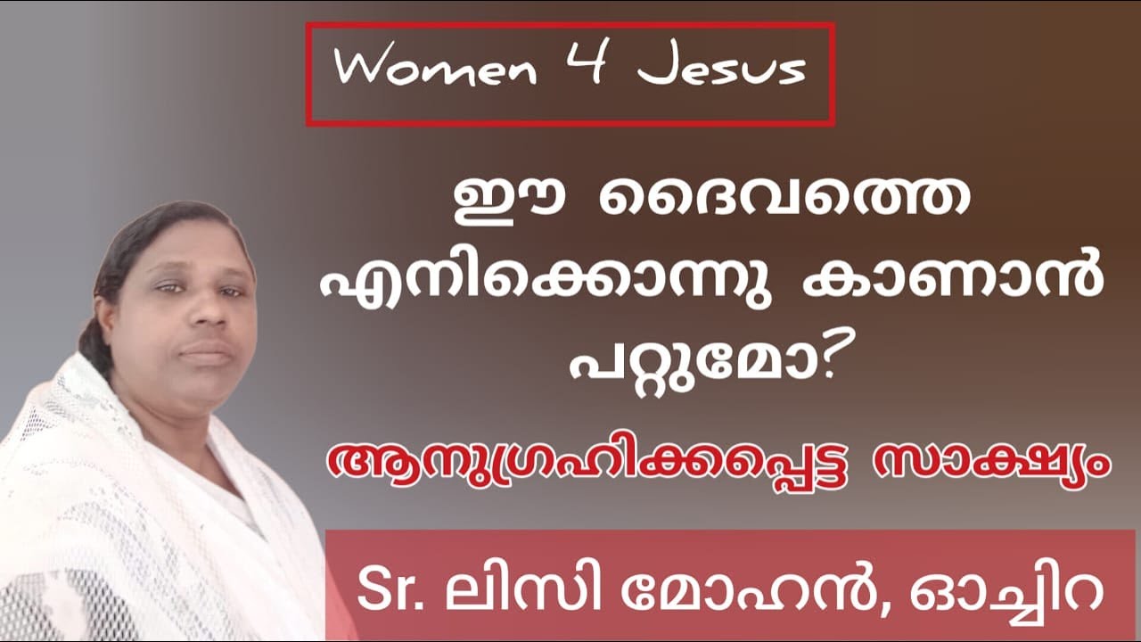 നാളുകളായി മാറാത്ത രോഗം മണിയമ്മയുടെ ഒറ്റ പ്രാർത്ഥന കൊണ്ട് മാറിയപ്പോൾ.  Sr  Lissy Mohan Oochira