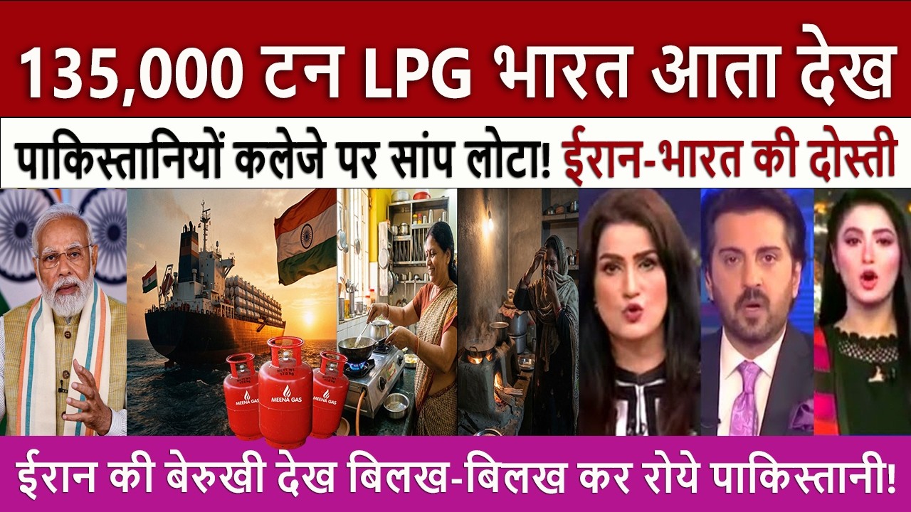 भारत को मिली GPL गैस || Pak Media Crying on 135,000 MT LPG to India! 😱 Panic in Pak - Modi vs Trump