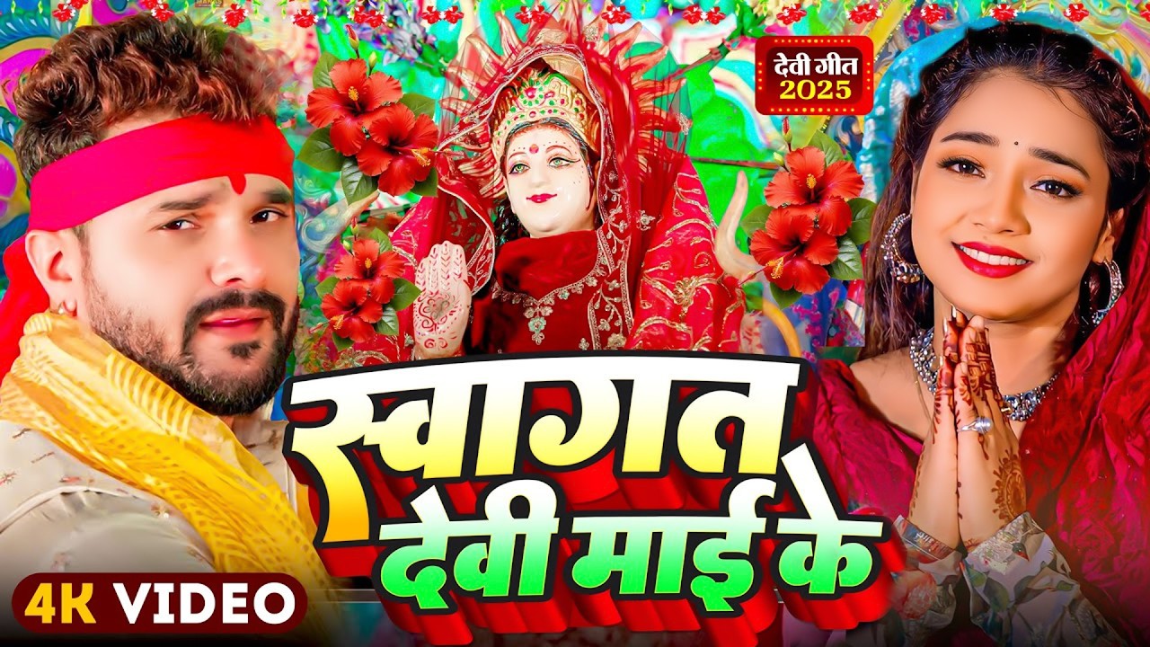 #Video || चैती नवरात्री स्पेशल देवी गीत 2026 | पारम्परिक देवी पचरा गीत | #Devi Geet 2026 | #Bhakti