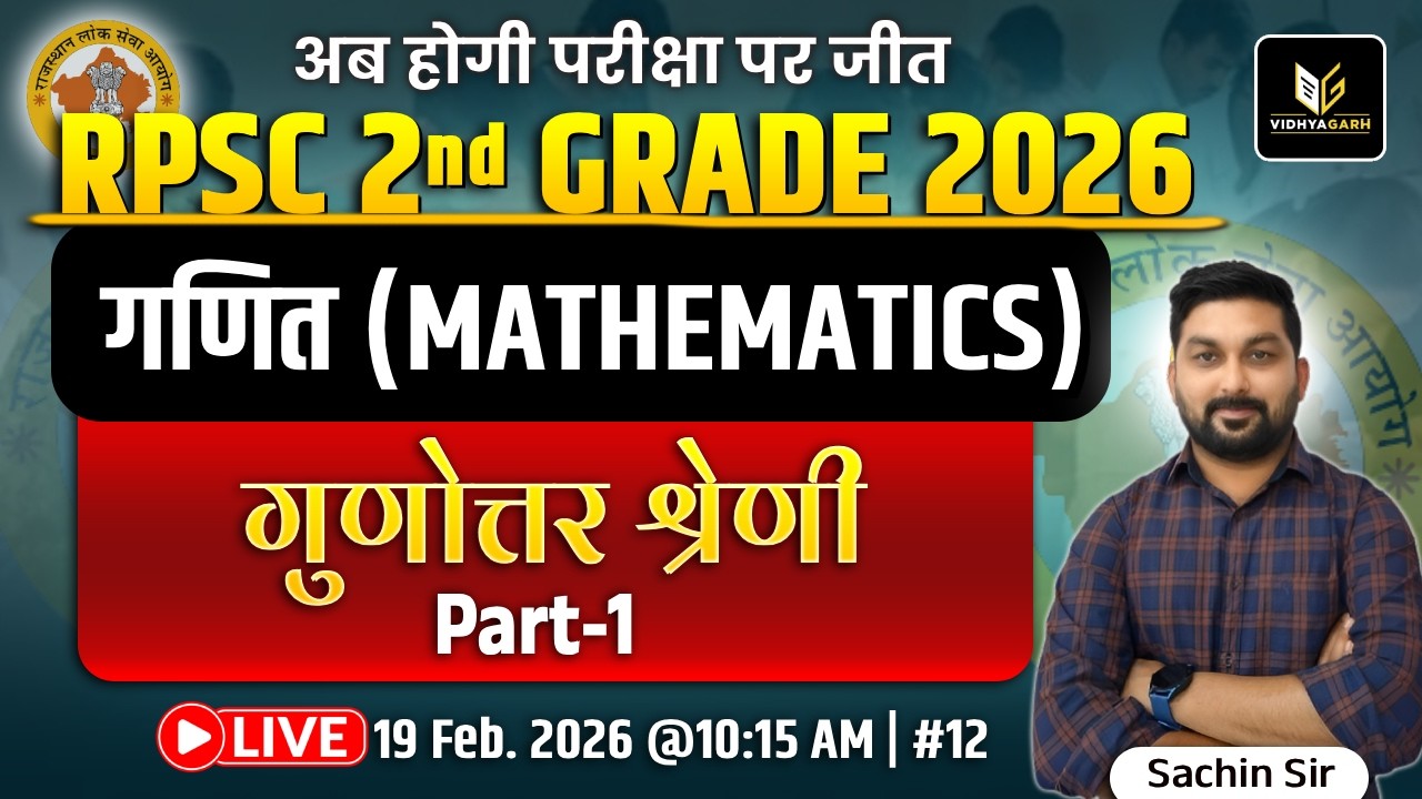 2nd Grade 2nd Paper Maths Mensuration By Sachin Sir Class 10Mensuration Formula गुणोत्तर श्रेणी