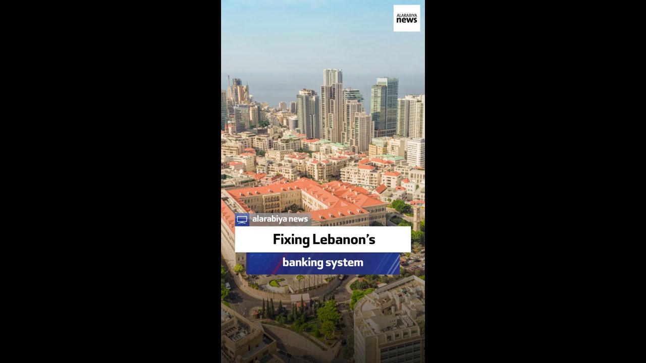 Lebanese minister: Fixing Lebanon&rsquo;s banking system