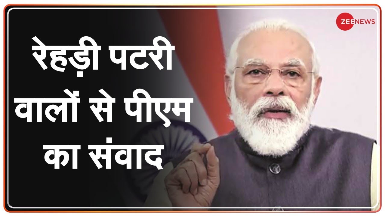SVANidhi Yojana: रेहड़ी-पटरी वालों को पीएम मोदी का संदेश | PM Modi Live | Street Vendor | Live Today
