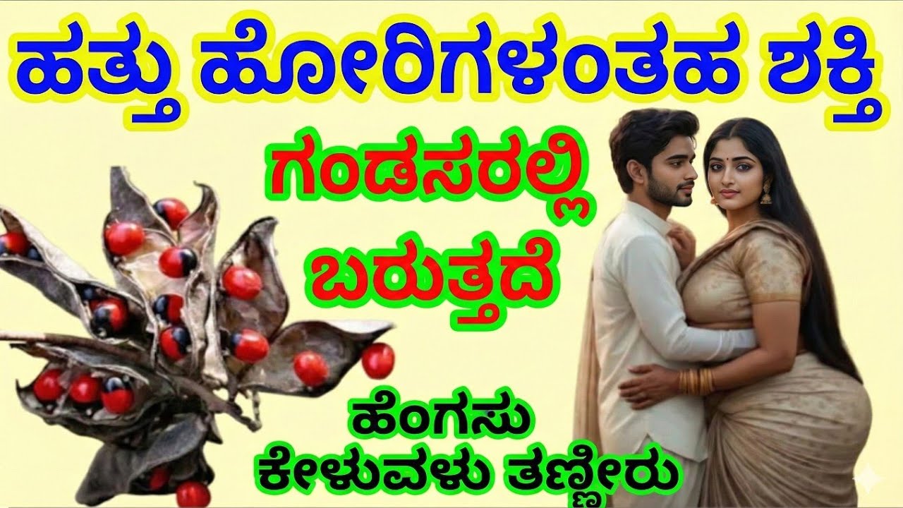 ತಂತ್ರಶಾಸ್ತ್ರದ ಈ ರಹಸ್ಯ ಯಾರಿಗೂ ಹೇಳಬೇಡಿ! ಗುಲಗಂಜಿ ಗಿಡದ ಚಮತ್ಕಾರ ನೋಡಿ! | Adrushta Sutra
