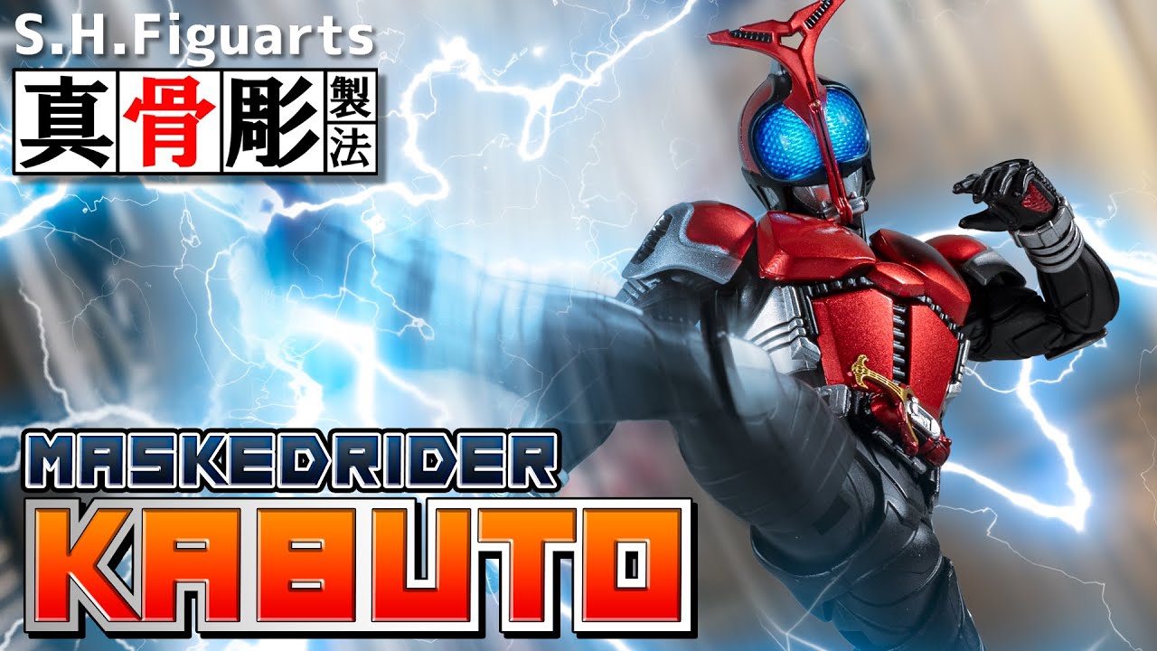 【真骨彫製法】 色味がより忠実に！手首がボールジョイントに！「S.H.Figuarts 仮面ライダーカブト 真骨彫製法 10th Anniversary Ver.」の箱をキャストオフ！