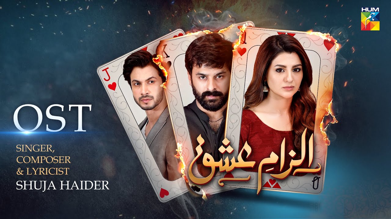 Ilzam-e-Ishq - Lyrical OST - Singer : Shuja Haider - ft. Humayoun Ashraf & Maria Malik - HUM TV
