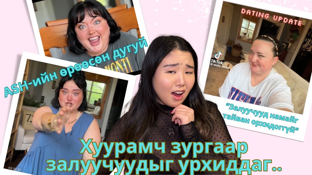 Хуурамч зургаар өөрөөсөө дүү залуучуудыг урхиддаг Tiktok-ын галзуу эмэгтэй Molly Rutter (ASH 2.0)