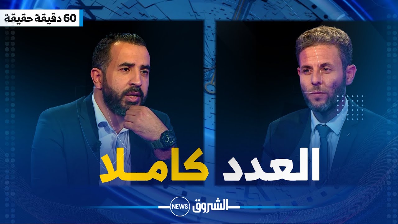 60 دقيقة حقيقة | حوار مثير وشيق مع الدكتور والباحث محمد دومير وهذه هي أسرار أبحاثه التاريخية