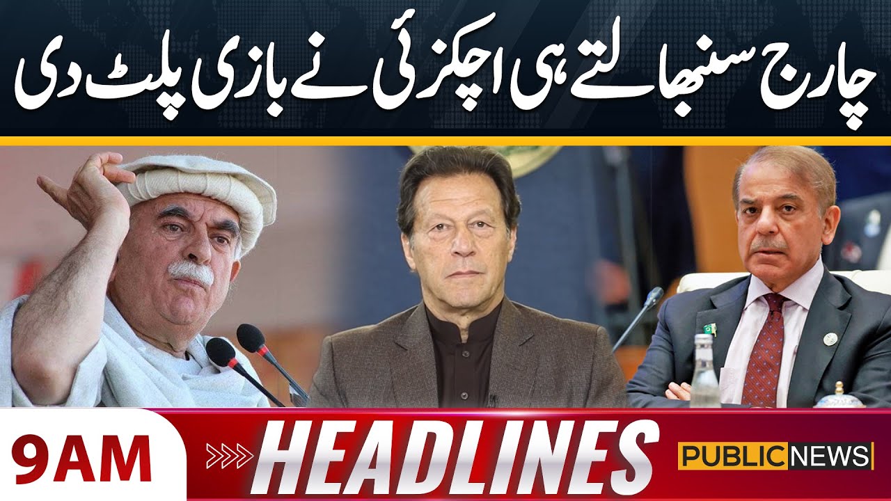 Mahmood Khan Achakzai in Action | 9 AM Headlines | 20 JAN 2026 | Public News
