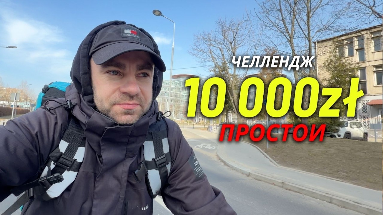 Путь к 10 000 zł на доставке. Заказов стало меньше, почасовка падает.