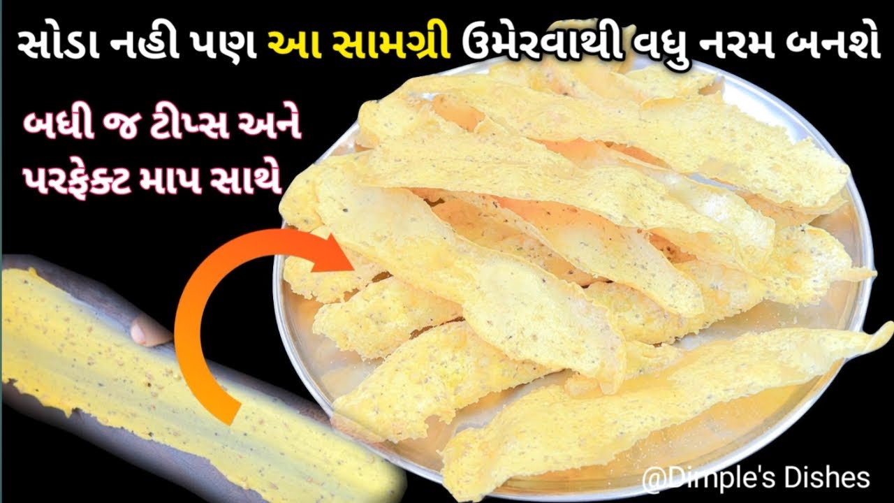 બધા બનાવી શકે એવી ફાફડા બનાવવાની સરળ રીત- fafda recipe in gujarati-vanela gathiya-fafda kadhi jalebi