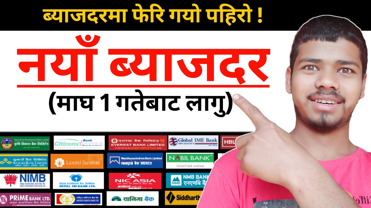 यी हुन धेरै ब्याज दिने top 20 Bank | New Fixed Deposit Interest Rate in Nepal | mrbhim