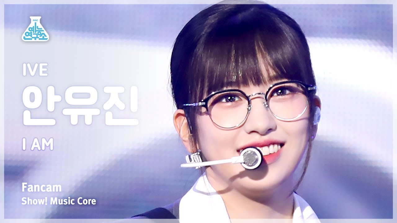 [예능연구소] IVE AN YUJIN – I AM(아이브 안유진 - 아이엠) FanCam | Show! MusicCore | MBC230422방송