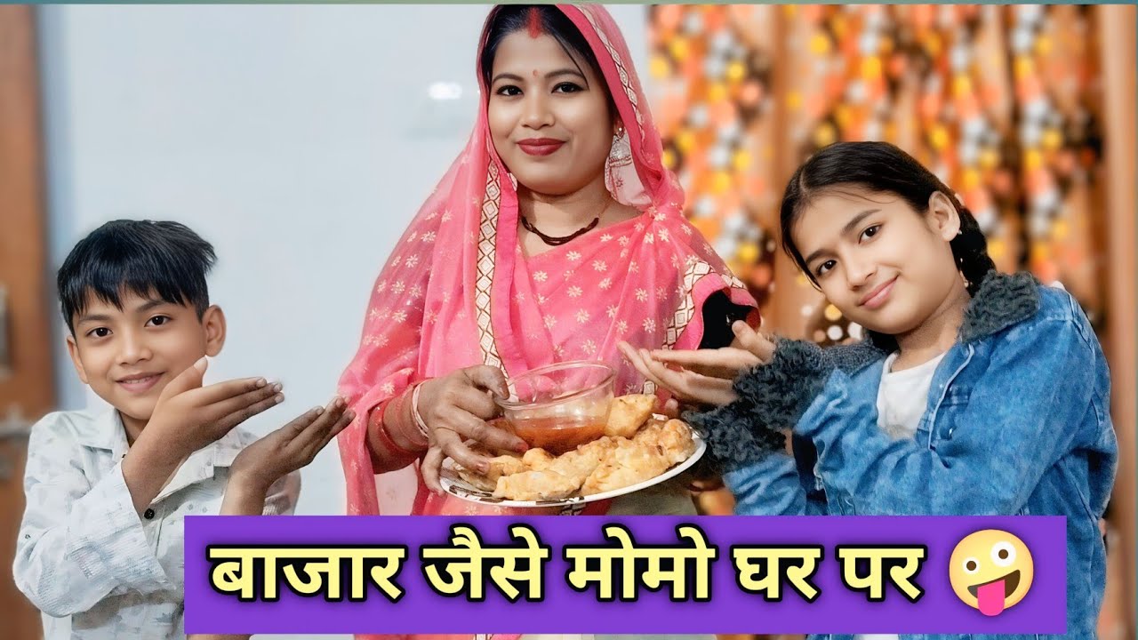 घर पर बनाएं बाजार जैसे टेस्टी स्वादिष्ट मोमो || Make Delicious Momos At Home Just Like The Market👍🏻😊