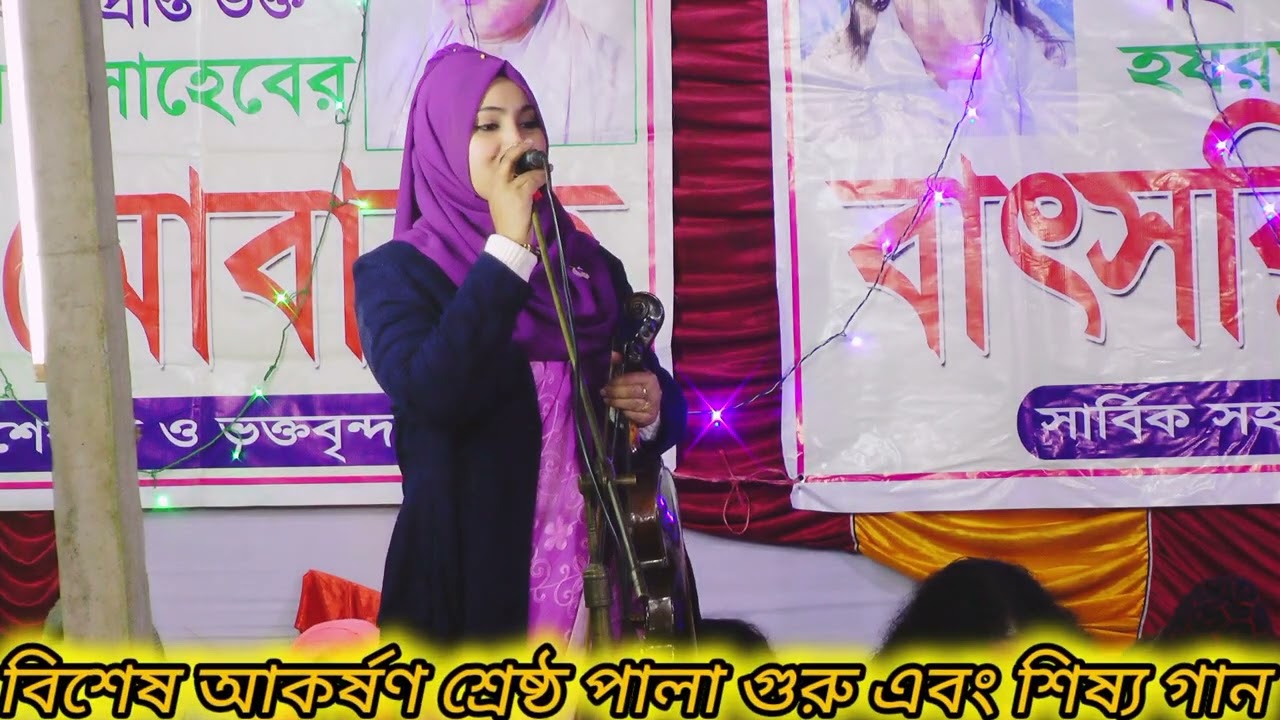 শ্রেষ্ঠ পালা গুরু এবং শিষ্য গান! শিল্পী তানিয়া সরকার! হযরত রিয়াজ শাহ পীর দরবার মাধবপুর এ-র পালা গান