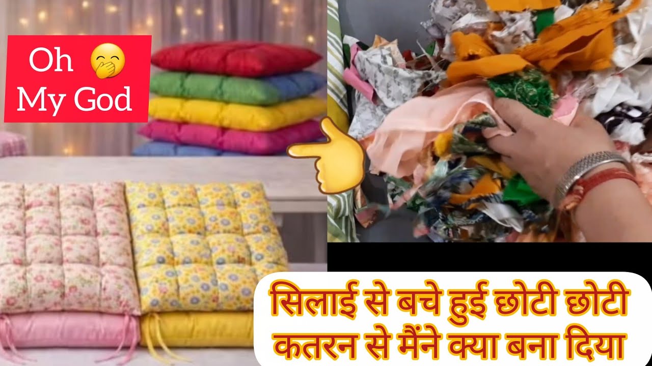सिलाई से बची हुई छोटी छोटी कतरन  से बनाएं/Waste katran Reuse Idea/Mattres/Mat Design #viral 