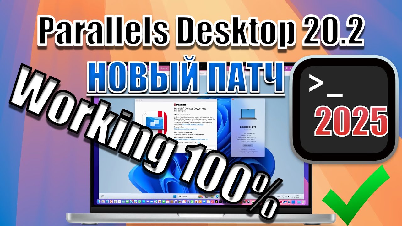 Parallels Desktop 20.2 НОВЫЙ ПАТЧ 2025 (Apple Silicon / intel)