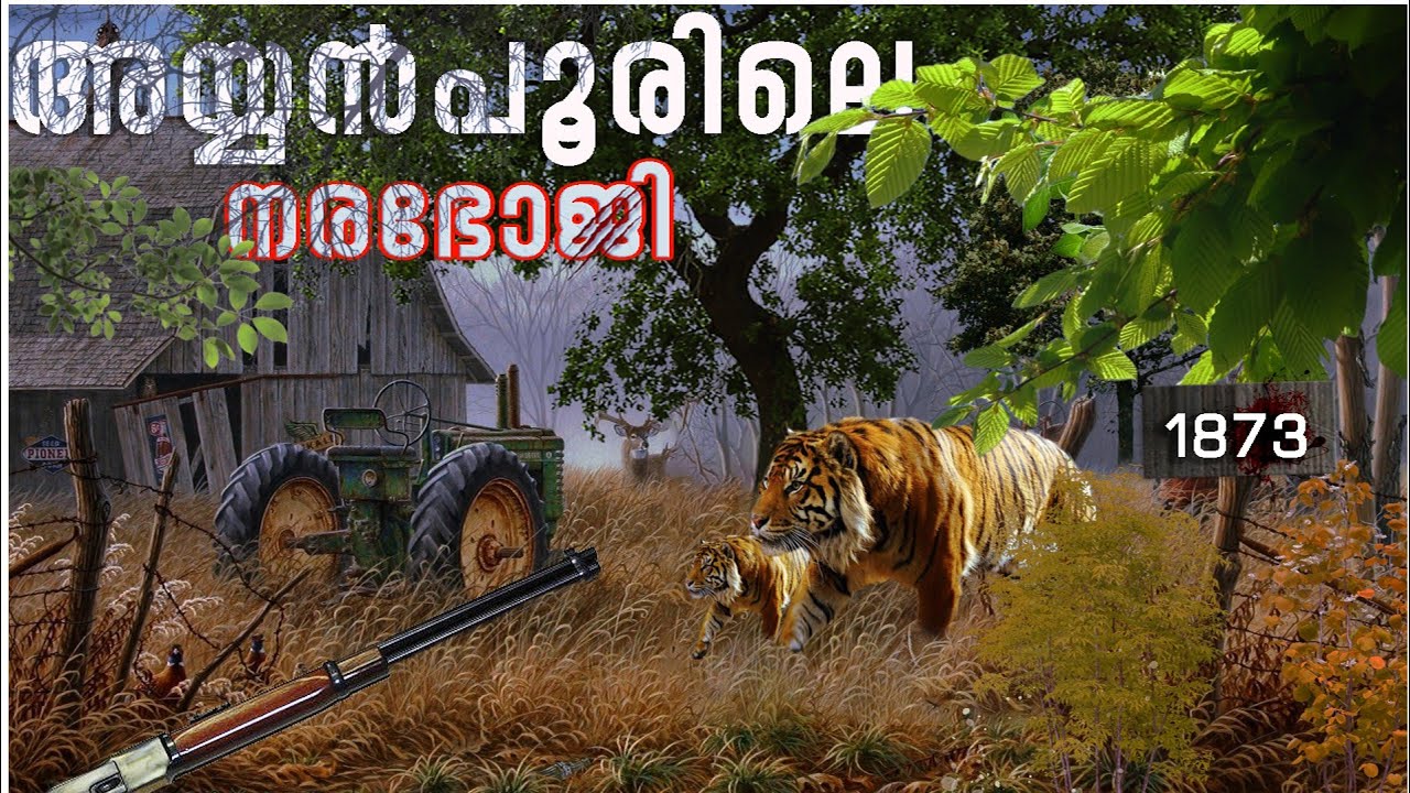 അയ്യൻപൂരിലെ നരഭോജി | വേട്ടക്കഥ | Hunting Story | Malayalam| Man- eater Tiger |