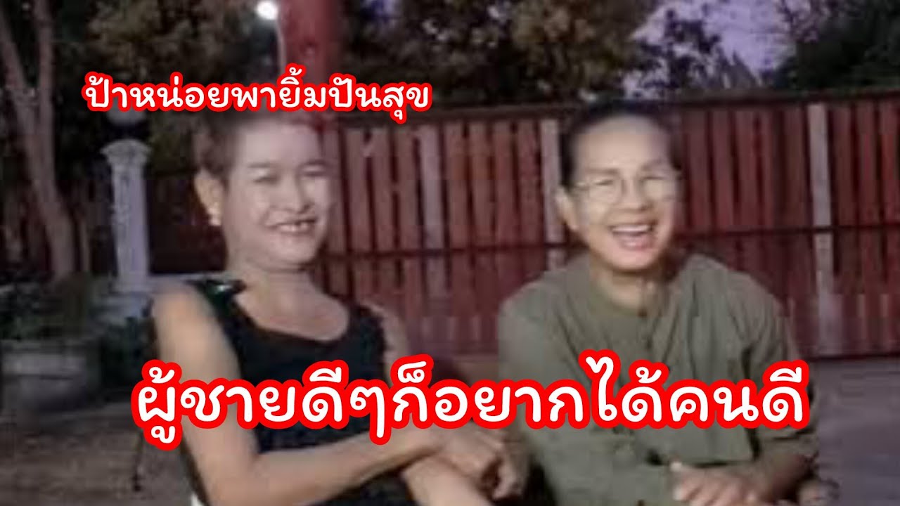  สัมภาษณ์คนโสด #ตลก #funny #เว้าพื้นบ้านเฮา 