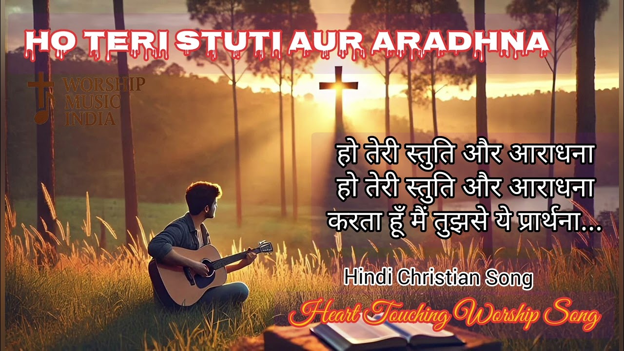 हो तेरी स्तुति और आराधना | Ho Teri Stuti Aur Aradhna | Jesus Hindi Worship Song 2026 #video 