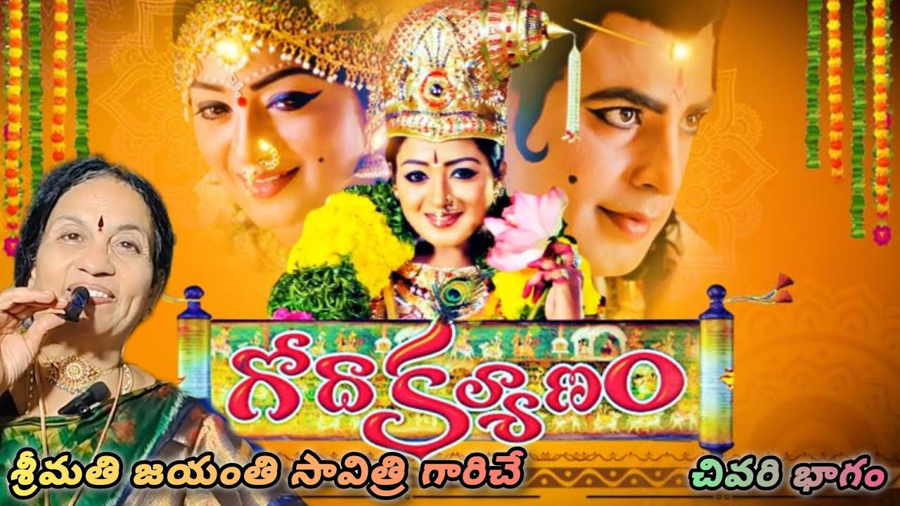 మరిచిపోతున్న కళకు పునర్జీవం 🌼 | గోదాదేవి కళ్యాణం హరికథ#SaveOurCulture​ #HarikathaStory​ #devotional 