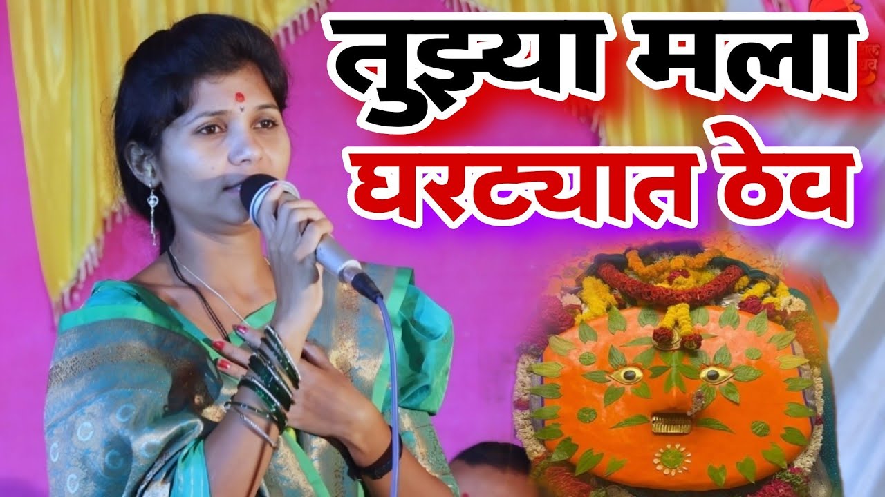 येडामाय तुझ्या मला घरट्यात ठेव||शिवपार्वती संगीत संच वारकवाडी#चंद्रभागाताई #ईश्वरपाटील #गवळणी #अभंग