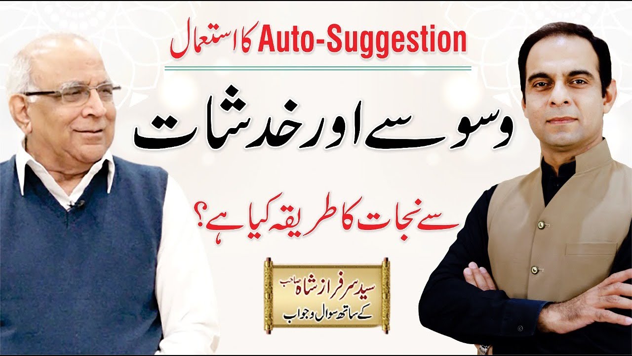 Auto Suggestion Techniques - How To Overcome Fear? by Syed Sarfraz Shah