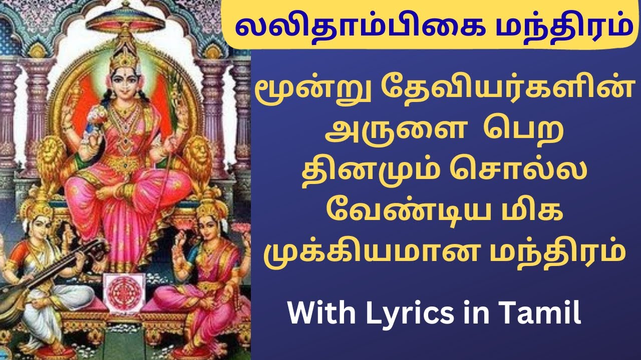 லலிதாம்பிகை மந்திரம் |ஆயிரம் நாமம் சொன்ன பலன் தரும் மிக சக்தி வாய்ந்த மந்திரம்| Lalithambigai Mantra