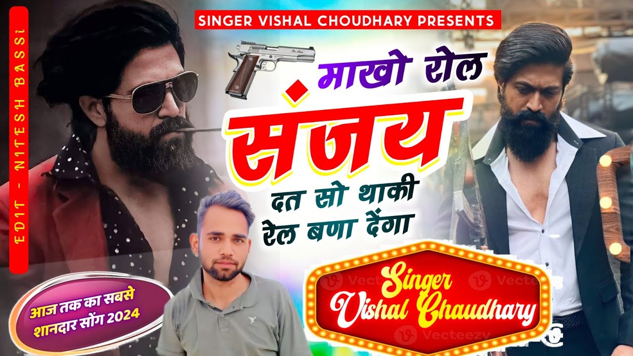Full Dadagiri Song || माखो रोल संजय दत सो थाकी रेल बणा देंगा || Singer Vishal Chaudhary 