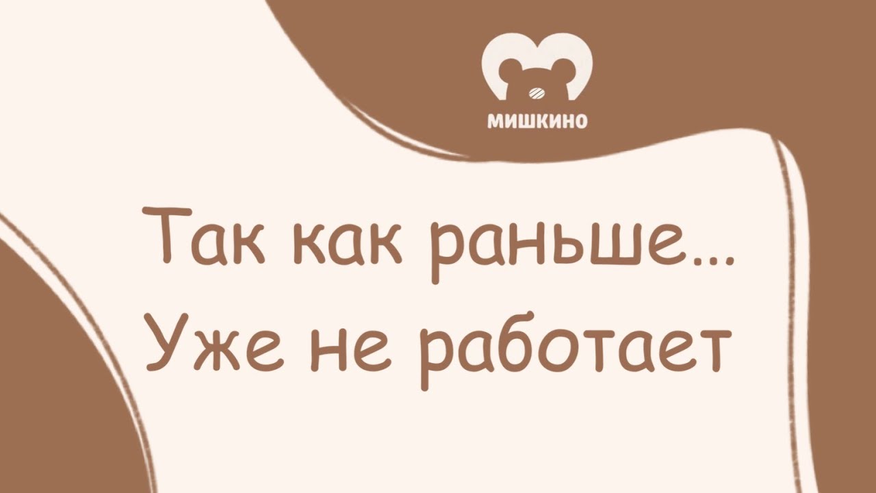 Почему методы воспитания наших родителей больше не работают? | #поведенческийаналитик #поколения 