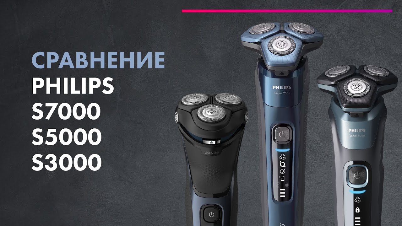 Выбираем РОТОРНУЮ Электробритву 🔥 Philips S3134/51, S5585/35, S7783/59