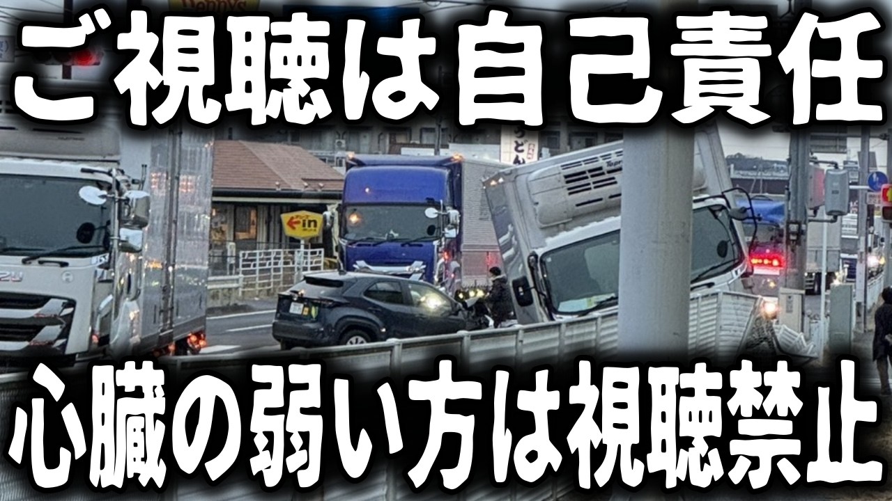 【ドラレコ】事故・違反の衝撃映像35連発／地上波で放映できない映像／噂の凶悪プリウス登場の衝撃映像【ゆっくり解説】