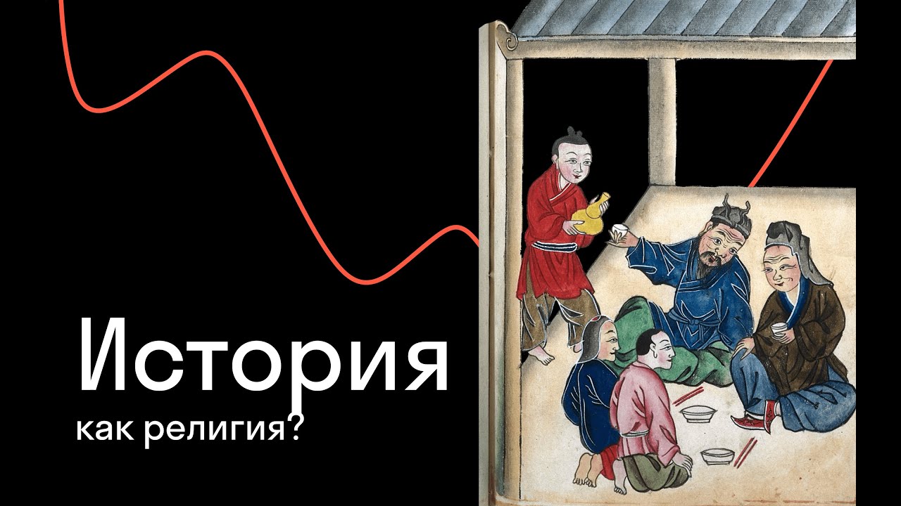 Сергей Дмитриев &mdash; Почему в Китае история больше, чем история