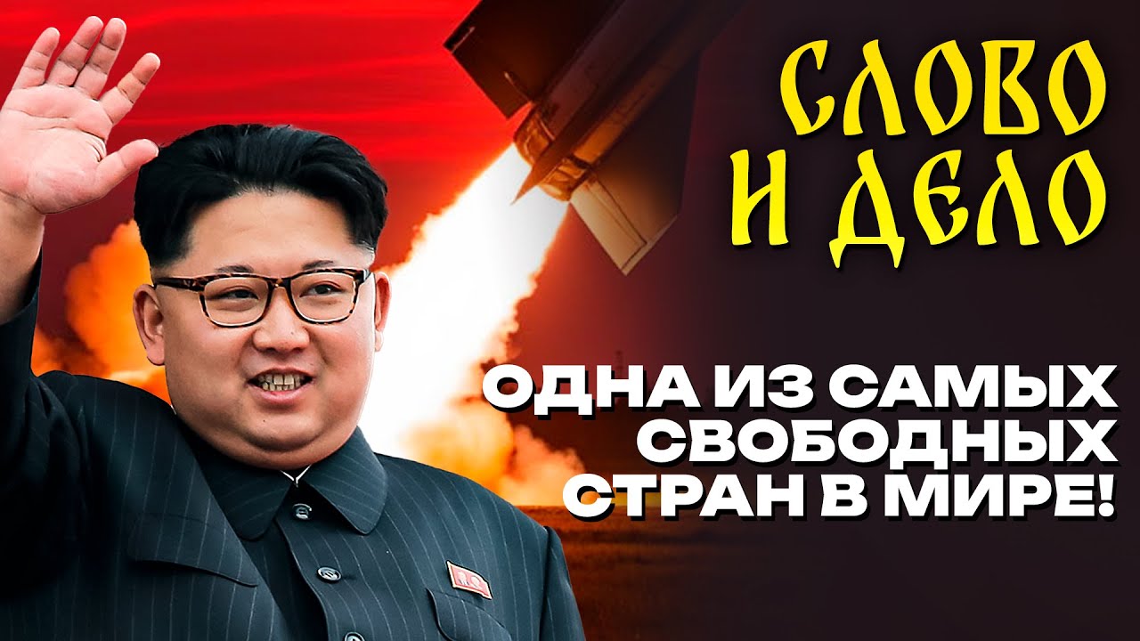 В России похвалили бойцов из Северной Кореи | В чём сила Вождя Кима? | КНДР отпугнула США