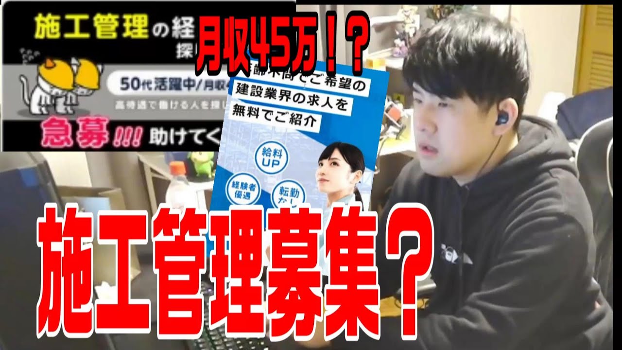 施工管理募集の記事に物申すゆゆうた【2025/02/13】