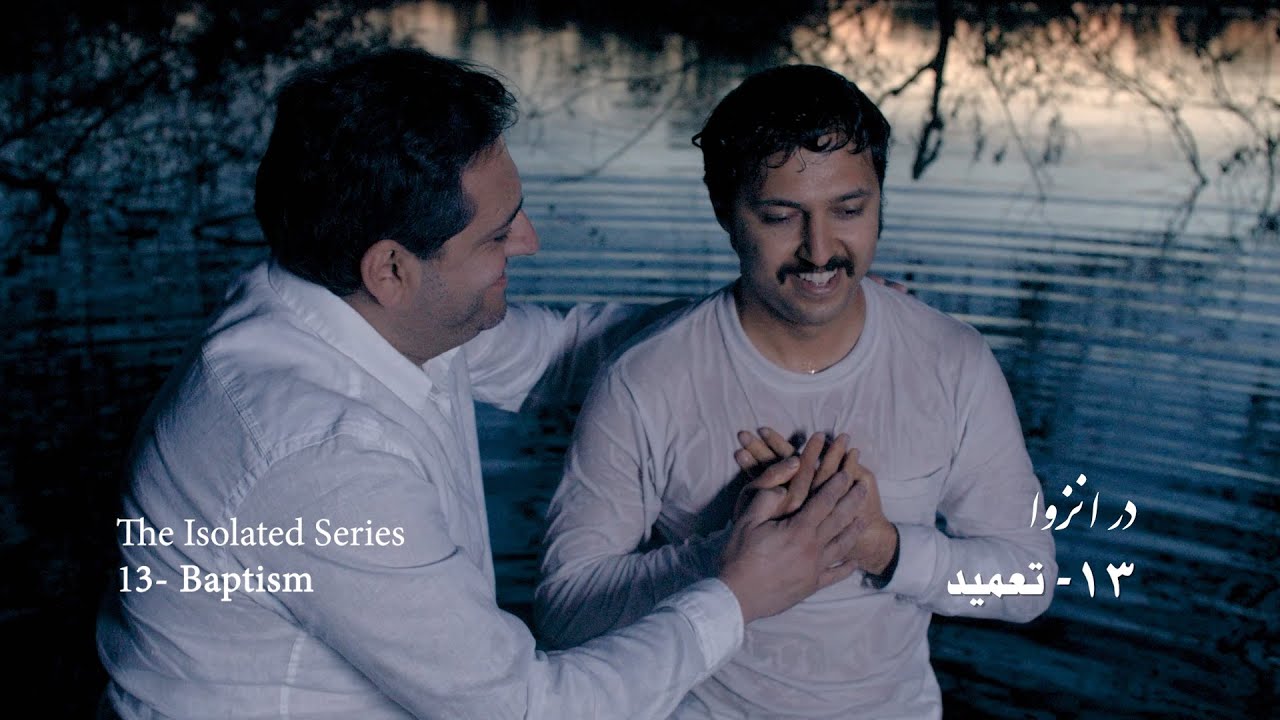 Isolated Believers SO2- Ep.13- Baptism (with English CC) مجموعه در انزوا - قسمت سیزدهم