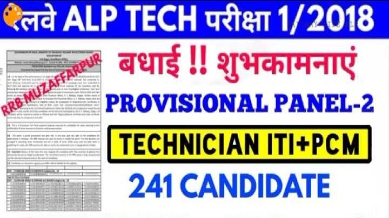 ITI Technician & PCM Technician provisional panel-2