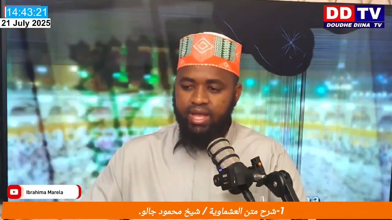 01 شرح متن العشماوية Cheikh Mahmoud Diallo 