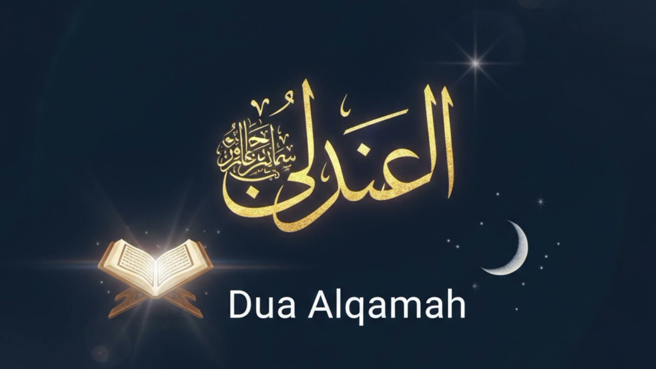 Dua alqamah 