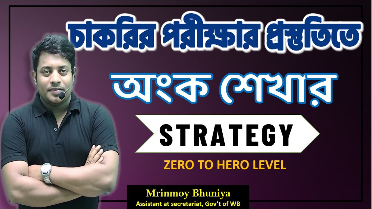 সরকারি চাকরির প্রস্তুতিতে 
