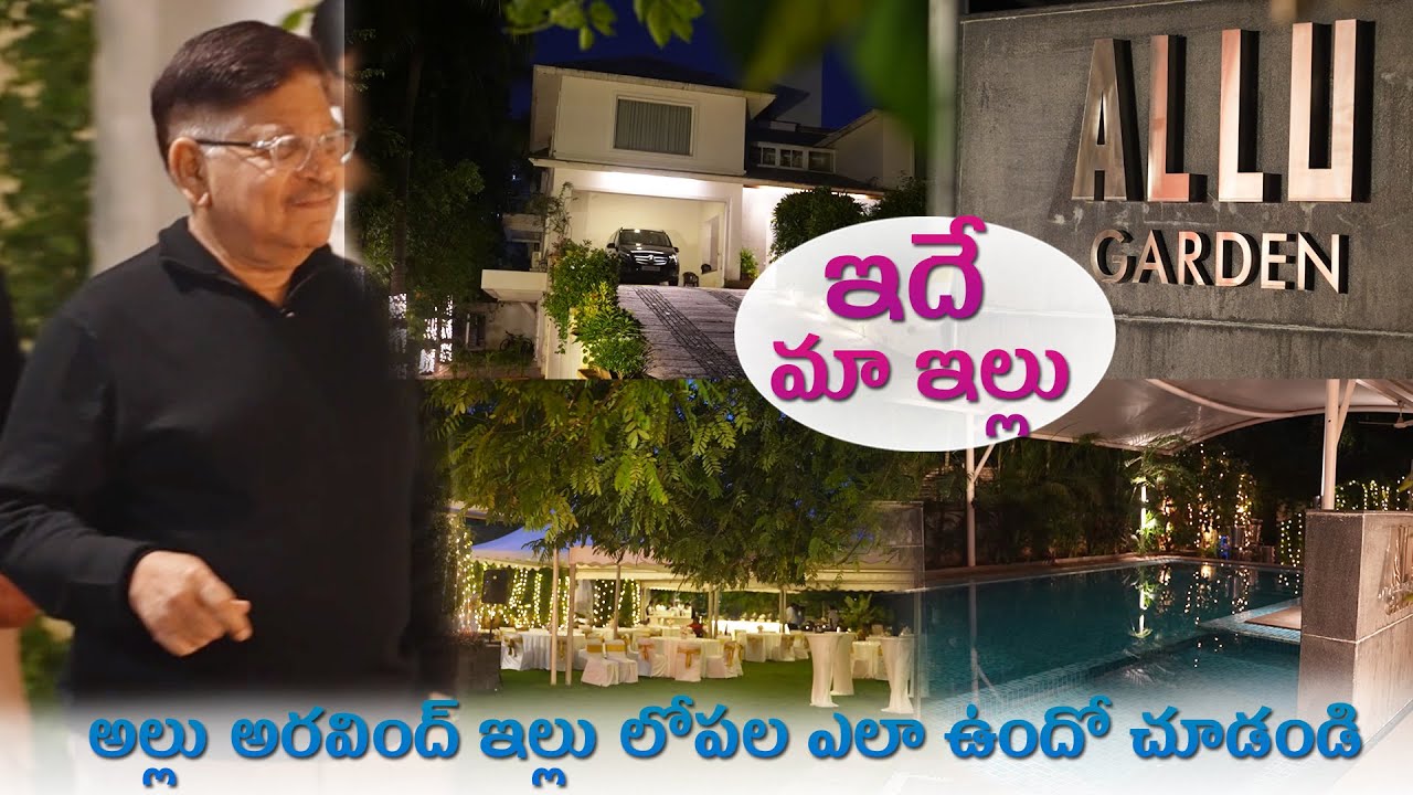 Allu Aravind Home Tour | Allu Aravind House Visuals | Allu Arjun | Tupaki