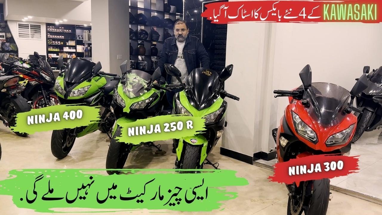 KAWASAKI NINJA 250R | NINJA 300 |NINJA 400 | REVIEW AND PRICE IN PAKISTAN | UNITED AUTO MOTORSPORTS