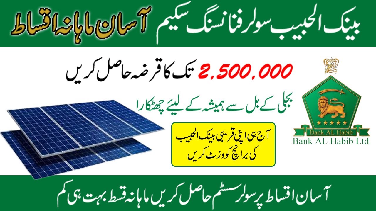 Bank Al-Habib Solar Financing full details 2024 | How to avail Solar Financing | Business Matters