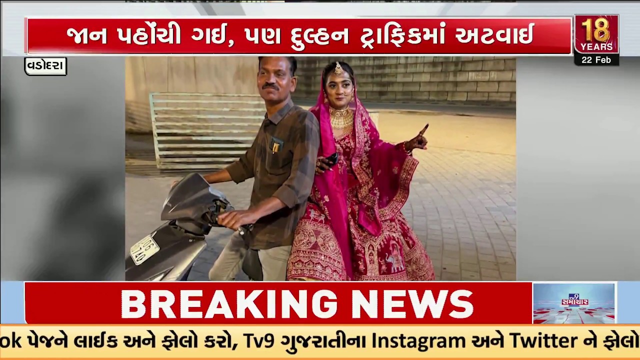 Vadodara Bride Takes Scooter Ride to Wedding Venue Amid Traffic Chaos | TV9Gujarati