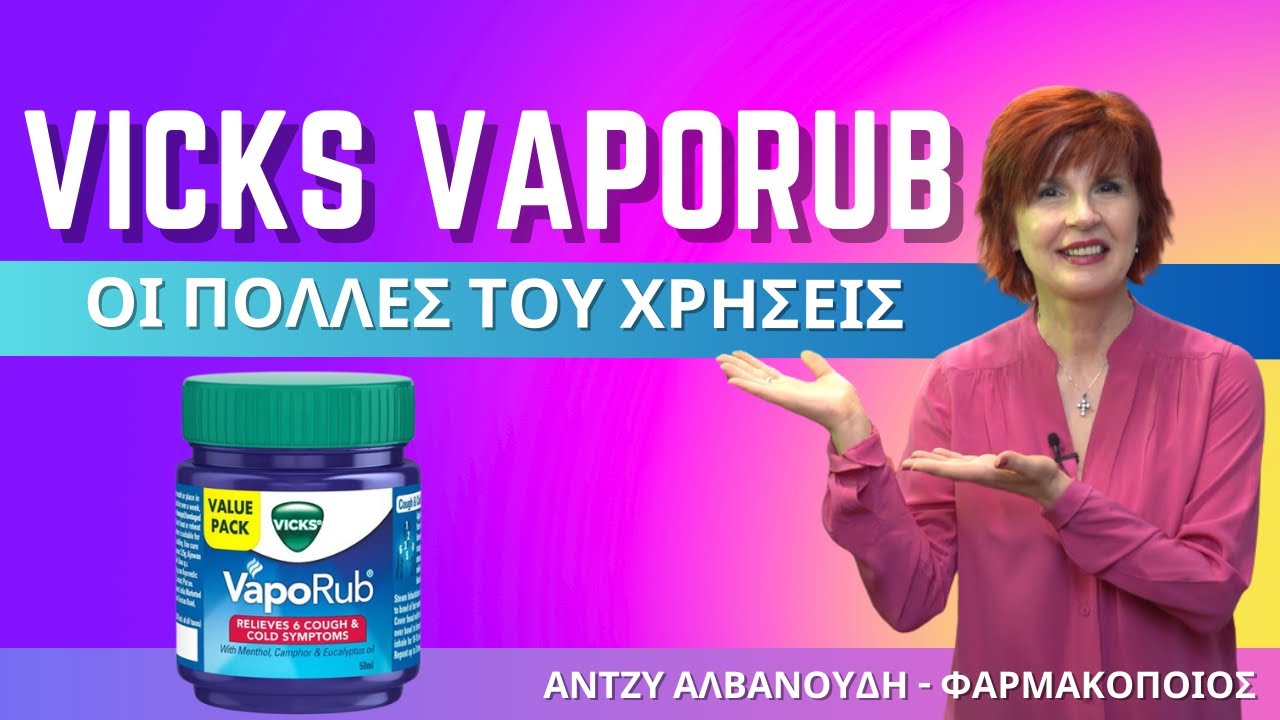 Vicks Vaporub, all time classic αγαπημένο προϊόν με πολλές χρήσεις | Άντζυ Αλβανούδη, Φαρμακοποιός