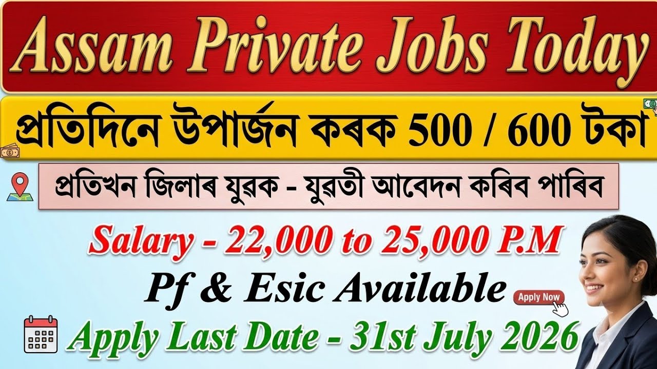 জুলাই মাহৰ নতুন পদ 2026 / Assam Private Jobs Today 2026 / Assam Jobs Today 2026