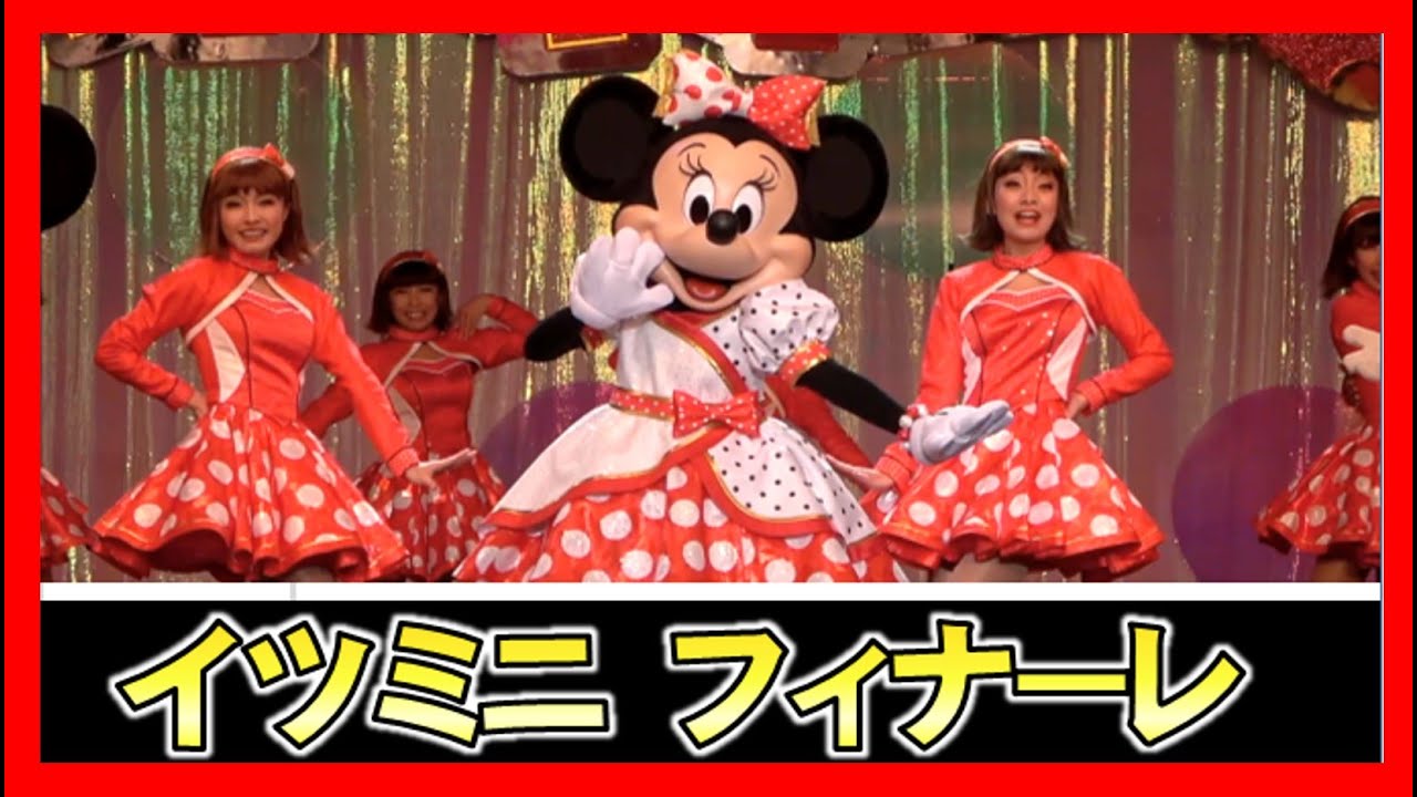 ºoº [ 完全編集版 フィナーレ パート ] TDL イッツベリーミニー 東京ディズニーランド Tokyo Disneyland It's Very Minnie! Finale Part